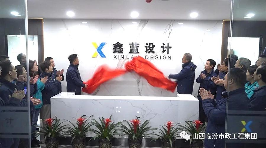 鑫瑞基置業(yè)、鑫藍(lán)設(shè)計喬遷慶典盛大舉行